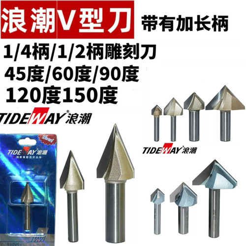 浪潮专业级V型刀90度斜尖刀45度120度3D雕刻刀修边机倒角折边铣刀