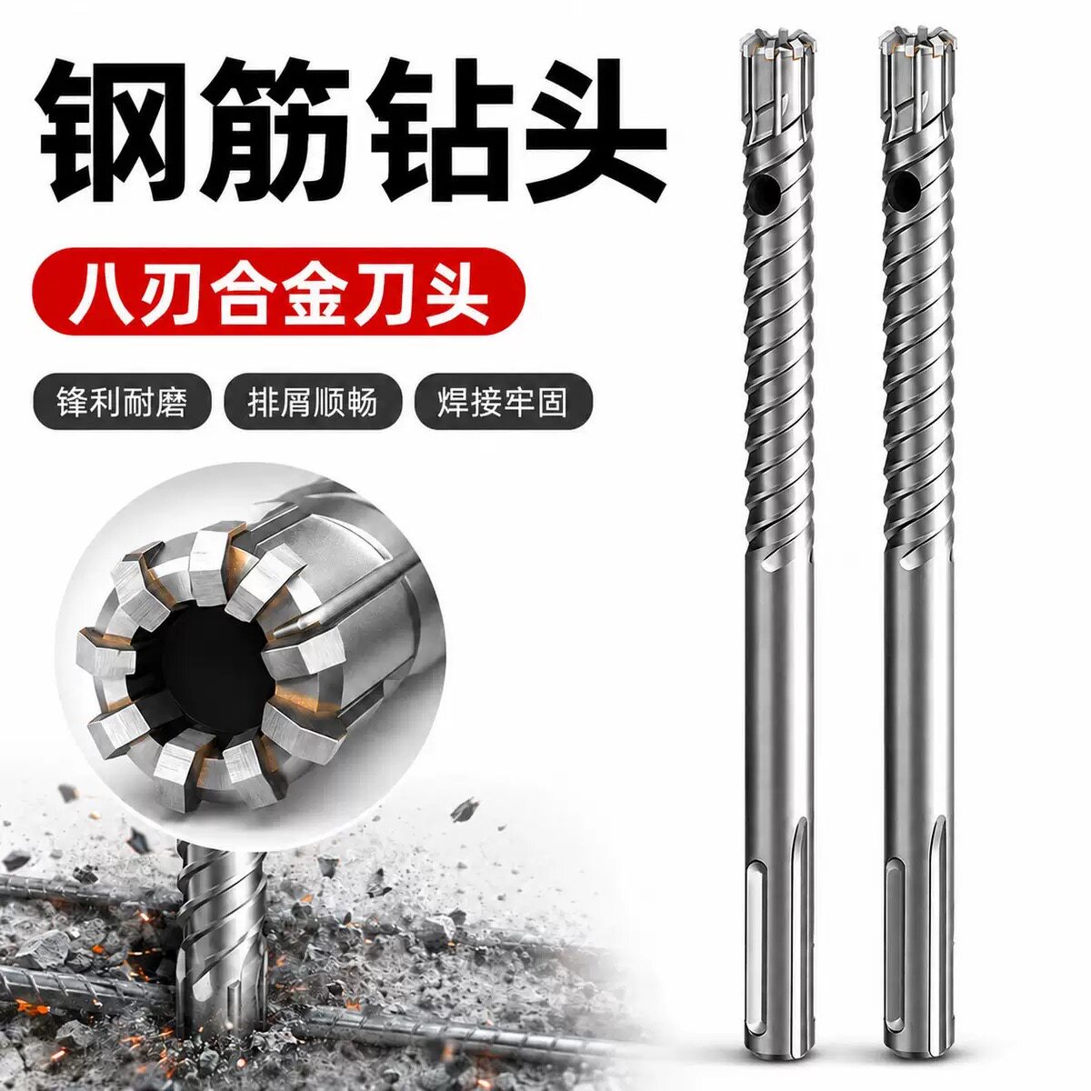圆柄电锤钻头混凝土钢筋打孔钻头水泥墙壁打孔穿墙钻八刃合金钻头