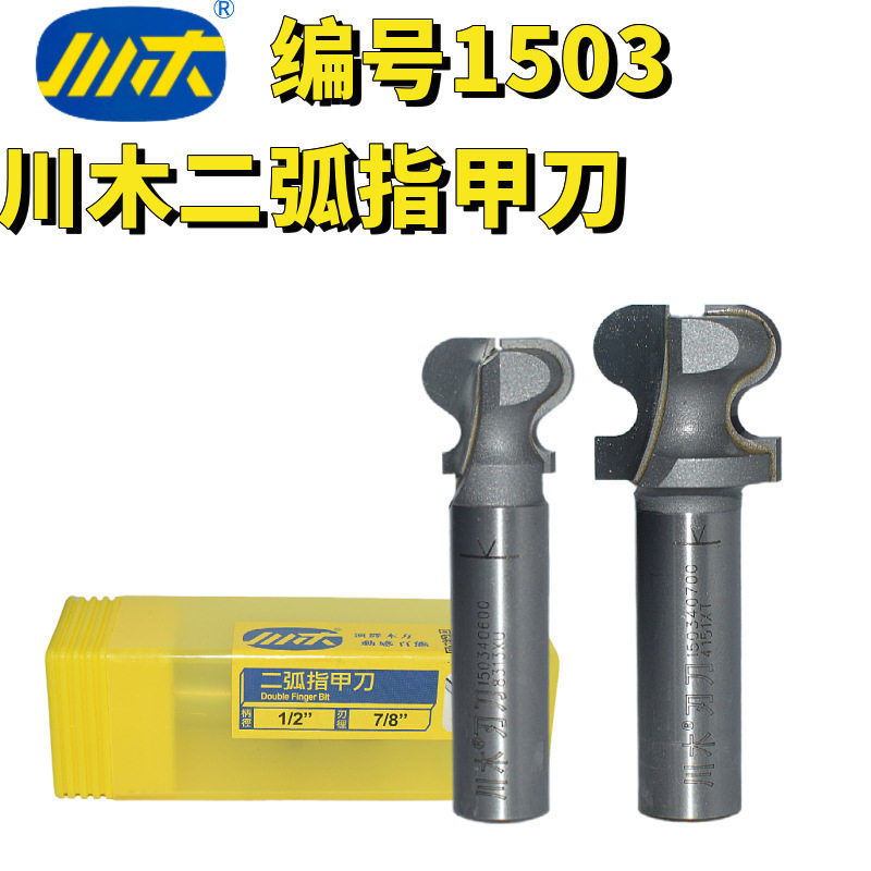 川木二弧指甲刀抽屉刀柜门拉手刀木工槽刀木工刀具免拉手