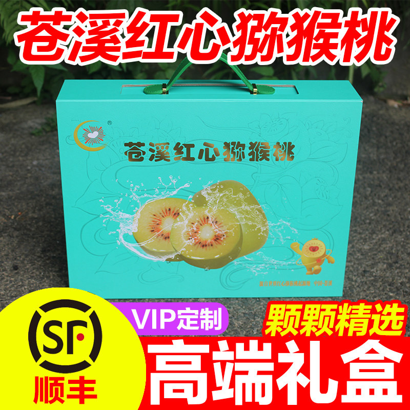 四川广元苍溪红心猕猴桃 奇异果新鲜包邮5斤10大果特大果顺丰包邮