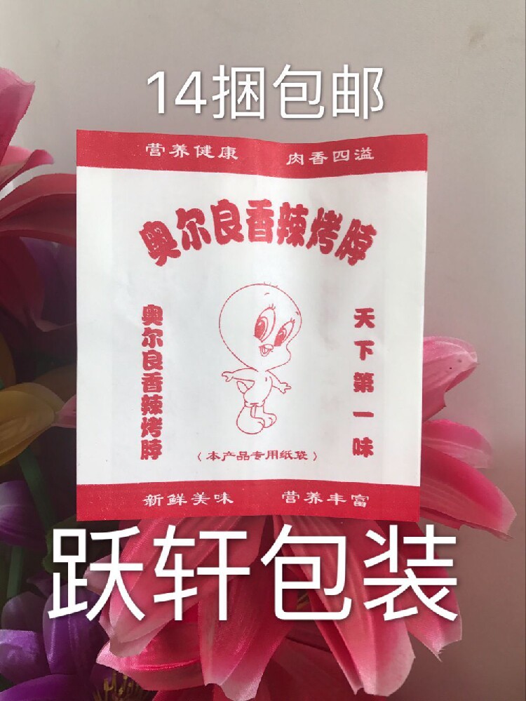 定制定做防油纸袋小吃袋子 奥尔良烤鸡脖包装袋100