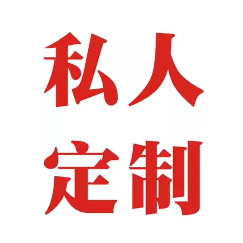 私人订制高跟鞋价格补差链接
