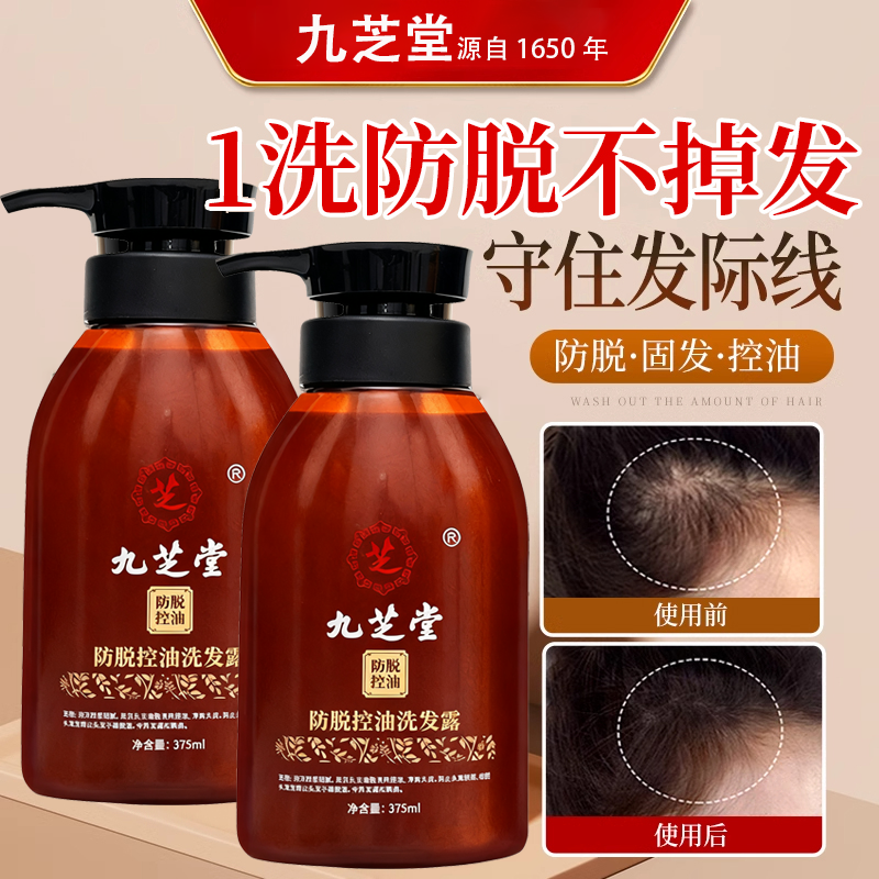 九芝堂防脱发洗发水控油蓬松洗发露侧柏叶育发洗头膏男女固发套装,美发护发/假发,洗发水,淘宝优惠券,粉丝福利购,淘宝优惠卷