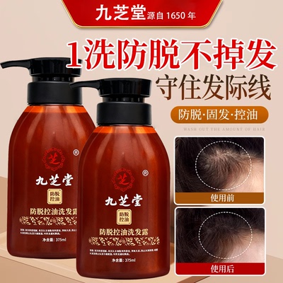 九芝堂防脱发洗发水控油蓬松洗发露侧柏叶育发洗头膏男女固发套装