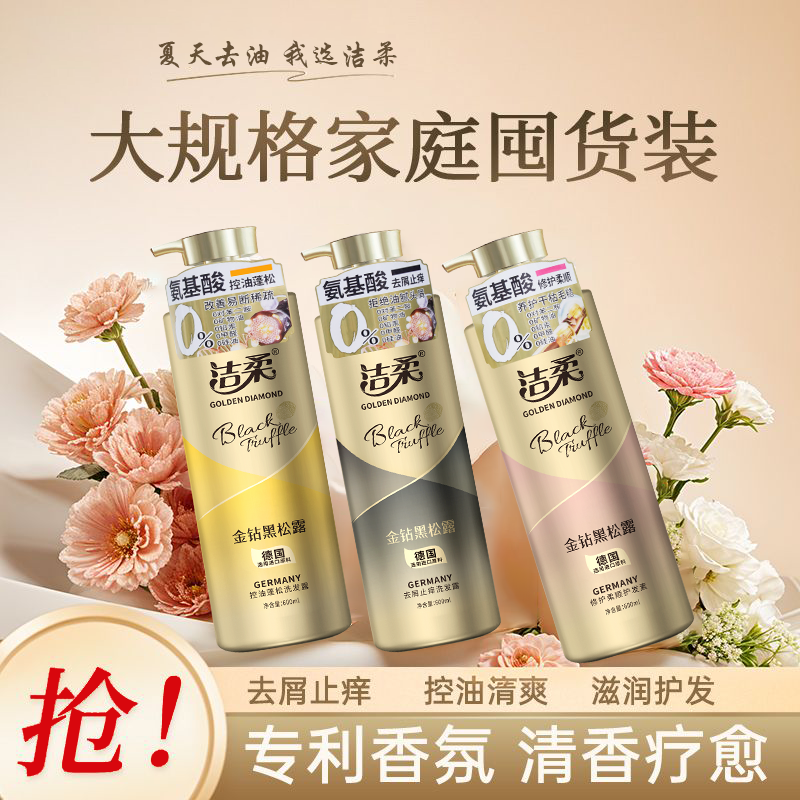 洁柔洗发露600g香氛持续留香改善干枯毛躁控油蓬松柔顺去屑洗发水