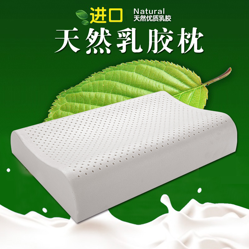 【天天特价】进口天然乳胶原液乳胶枕成人颈椎枕按摩枕头枕芯防螨