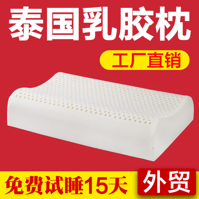 【天天特价】进口天然乳胶原液乳胶枕成人颈椎枕按摩枕头枕芯防螨