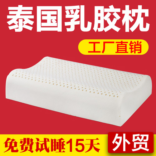 天天特价泰国原液微瑕疵乳胶枕