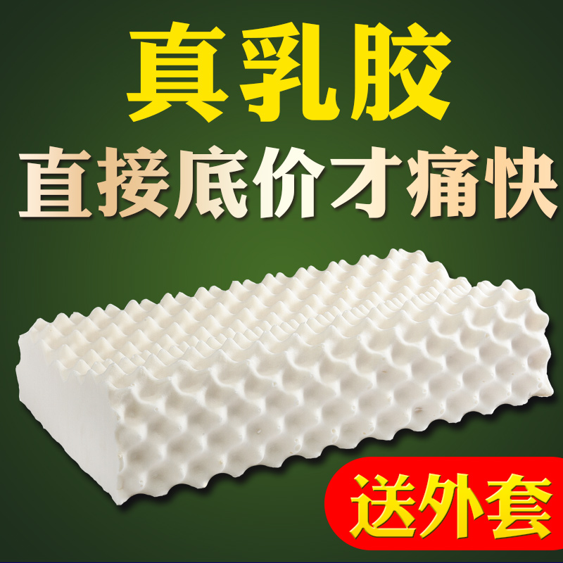 泰国原料天然乳胶枕头微瑕疵成人护颈椎枕按摩枕平面儿童乳胶枕芯