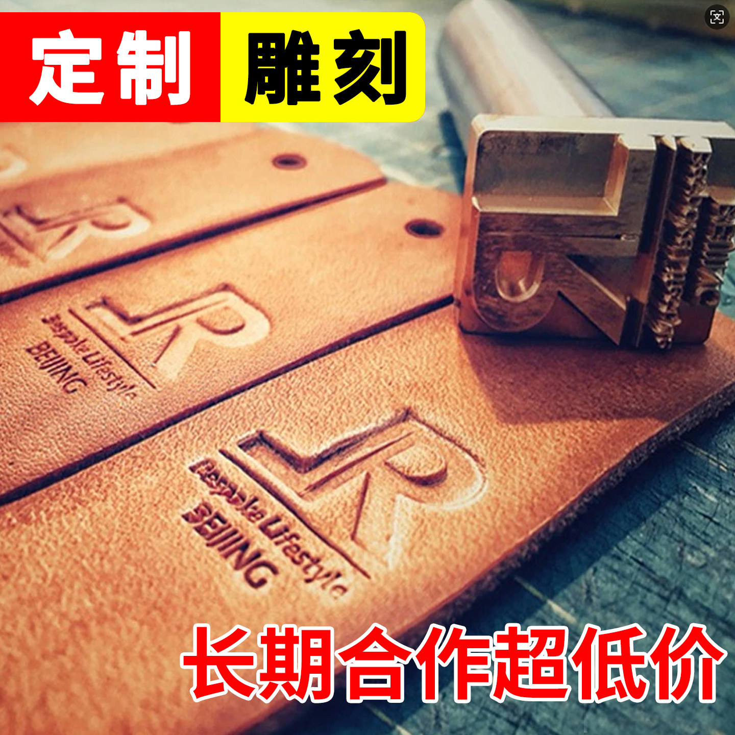 铜铝模定制做logo皮革木头热压工具包装皮革热压印章名片烫金雕刻