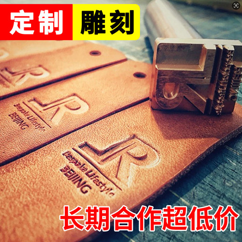 铜铝模皮革木头热压印章定制烫金