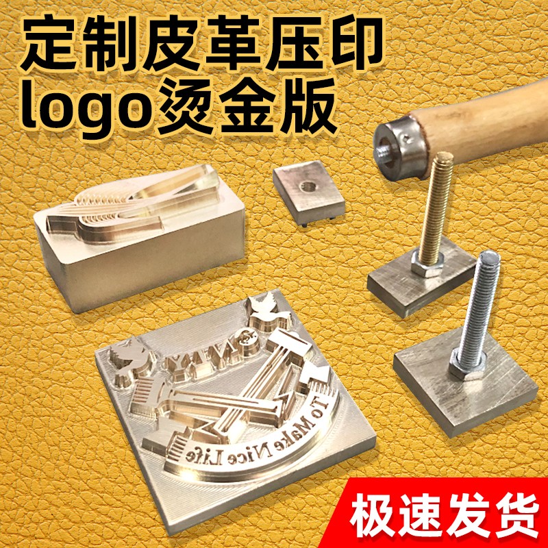 烫金版模具定制 logo印章名片皮革压印 定制铜模皮革烫字压印敲棒