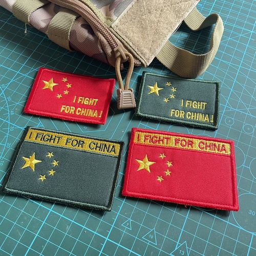 包邮刺绣为国而战爱国士气章