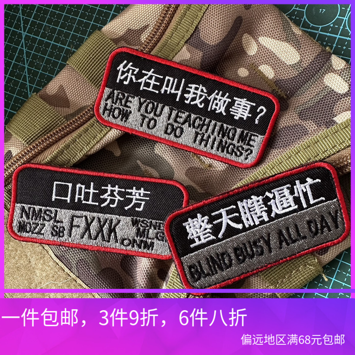 包邮刺绣趣味整天瞎忙你在教我做事口吐芬芳士气章臂章魔术贴背包