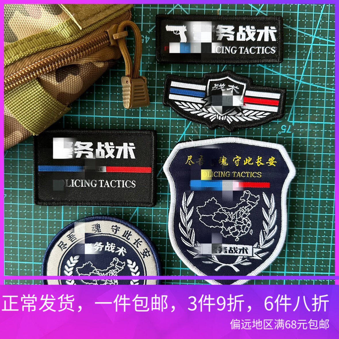 尽吾职责 守护长安战术徽章 臂章背包贴徽章圆形胸章方形魔术贴章