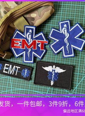 AED生命之星臂章 背包贴章 EMT刺绣救护之星急救魔术贴战术背心贴