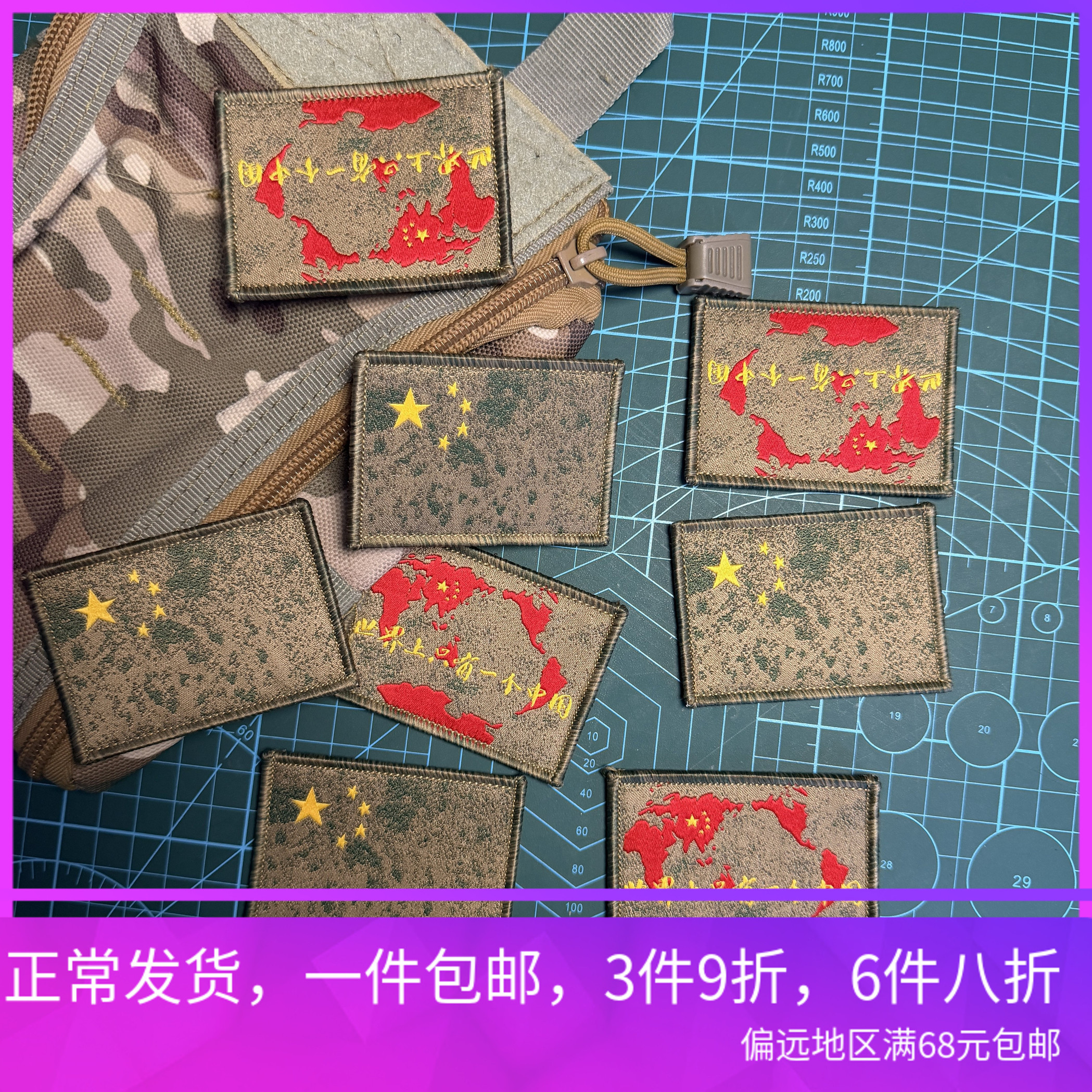 织唛迷彩底纹国旗魔术贴章 世界上只有一个中国士气章 户外战术图片