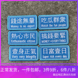 刺绣魔术贴个性创意趣味臂章士气章热心市民吃瓜群众长条背包贴