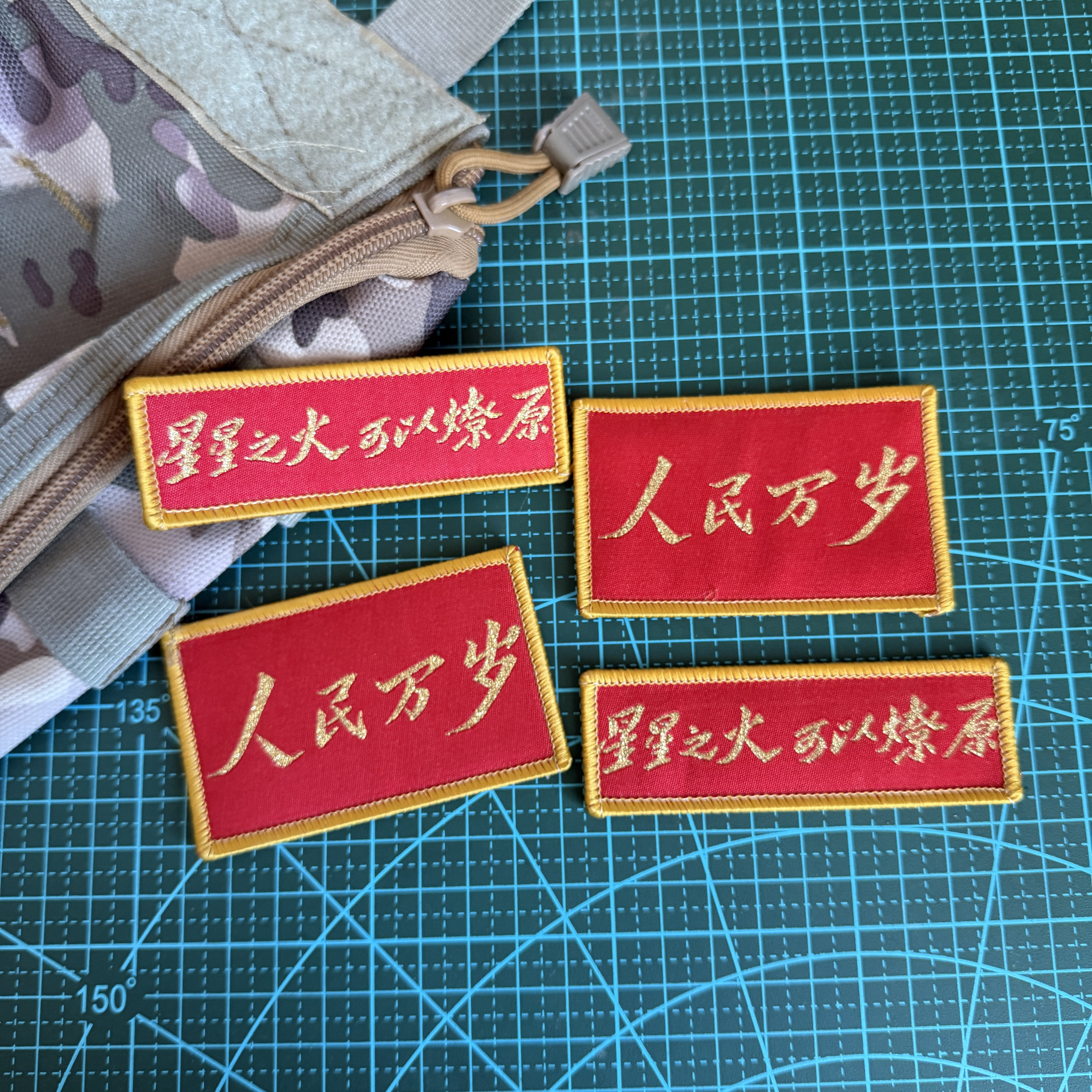 毛主席语录人民万岁魔术贴章 金线星星之火可以燎原士气章背包贴