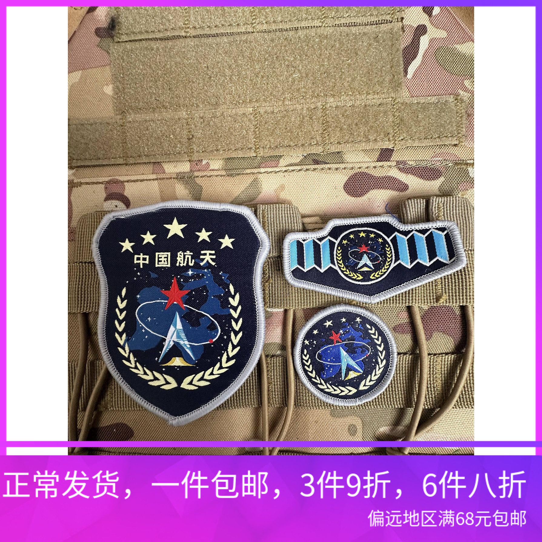 中国航天航空臂章挂式胸章魔术贴章战术背包贴冲锋衣贴运动户外