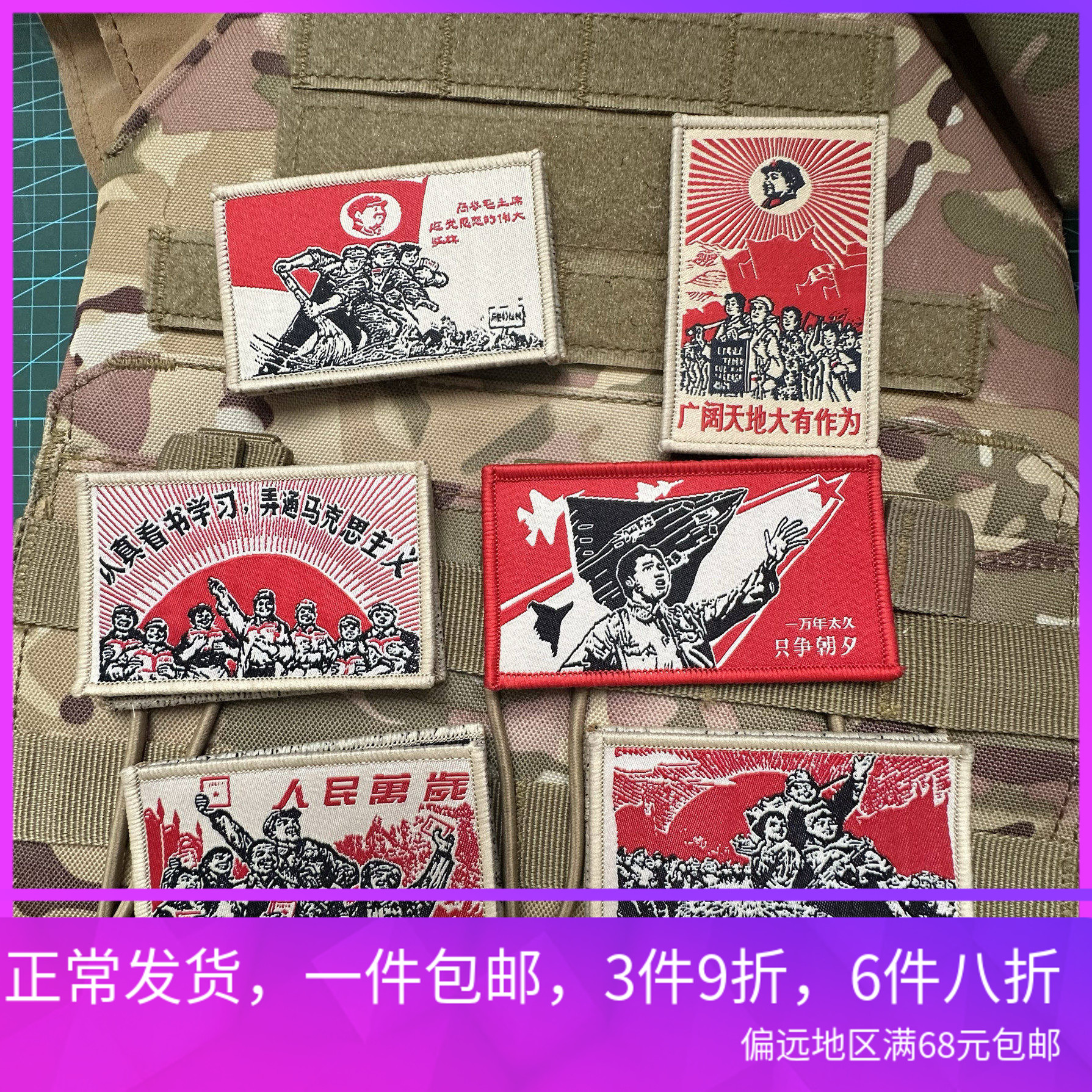 毛主席语录人民万岁学习搞通马克思主义广阔天地臂章魔术贴士气章图片