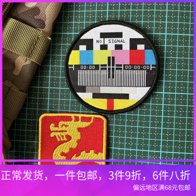 包邮80年童年记忆星期二没信号中国龙电影徽章臂章魔术贴背包贴