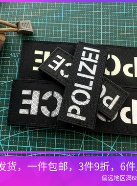 激光切割夜光反光polizei魔术贴户外战术背包贴冲锋衣贴士气章