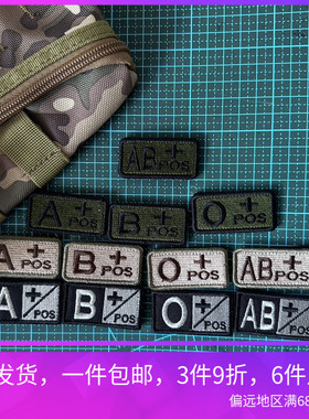 包邮绿底沙色底黑底血型条士气章胸章帽徽魔术贴背包贴冲锋衣贴