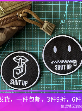 包邮刺绣shut up闭嘴嘘少说话趣味士气章魔术贴背包贴战术背心贴