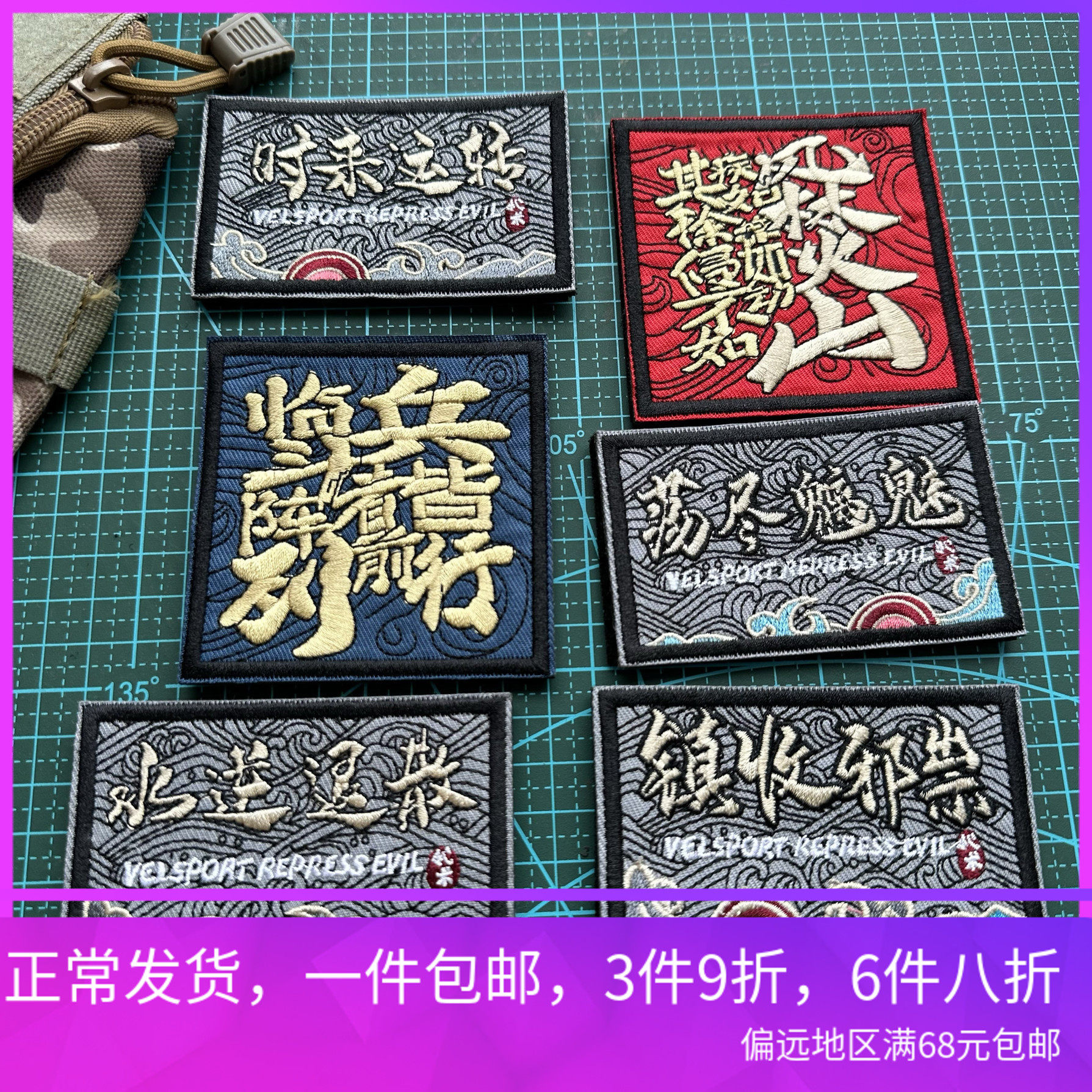 刺绣临兵斗者皆列阵前行士气章九字真言魔术贴章风林火山背包贴,运动包/户外包/配件,贴章/魔术贴章,淘宝优惠券,粉丝福利购,淘宝优惠卷