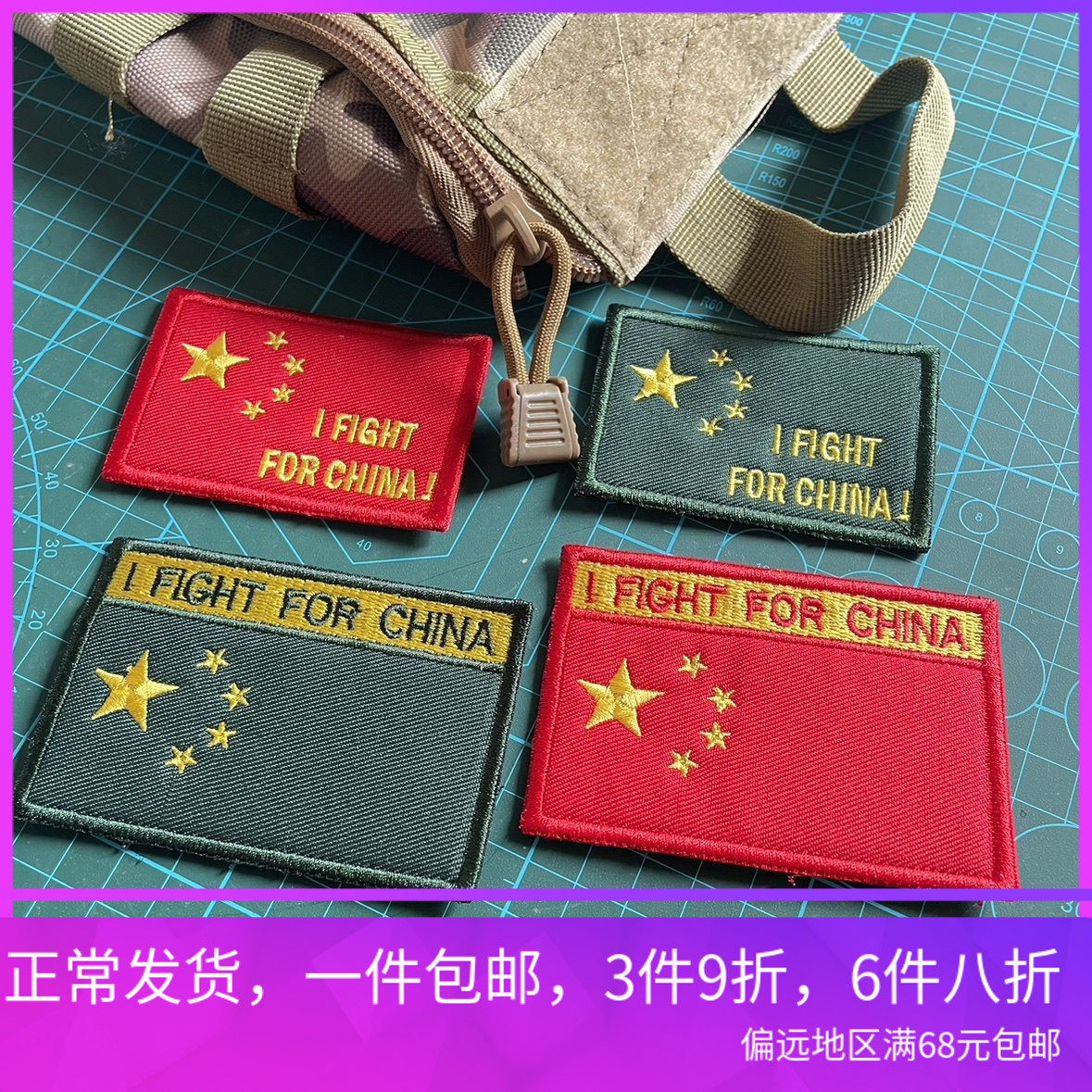 包邮刺绣为国而战爱国士气章臂章魔术贴背包贴冲锋衣贴战术胸章,运动包/户外包/配件,贴章/魔术贴章,淘宝优惠券,粉丝福利购,淘宝优惠卷
