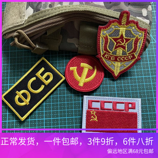 俄罗斯联邦安全局ФСБ克格勃KGB刺绣魔术贴苏联CCCP士气章臂章