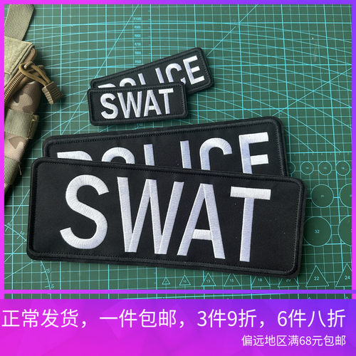 黑底白字SWAT魔术贴章刺绣战术臂章胸章大背贴背包贴章战术士气章