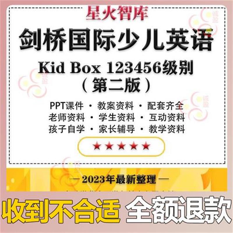 24剑桥国际少儿英语第二版电子版 kidsbox白板软件PPT课件资料合