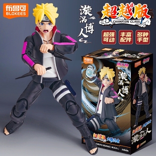 布鲁可火影忍者积木人超越版20周年布鲁克第三弹新品手办漩涡博.