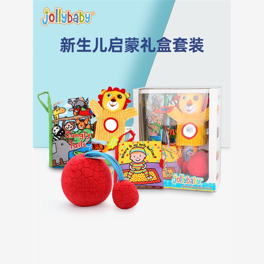 jollyba新生儿礼盒布书早