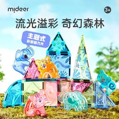 .mideer弥鹿彩窗磁力片奇幻森林儿童益智玩具积木轨道拼图超强磁