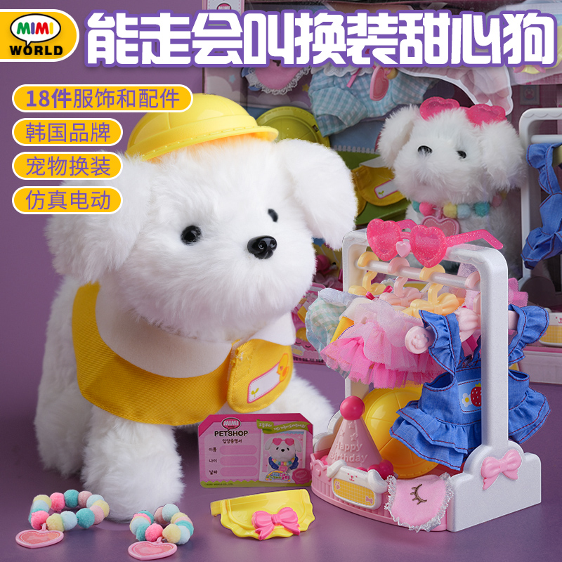 mimiworld时尚变装甜心小狗玩具电动仿真动物玩偶小女孩生日礼物