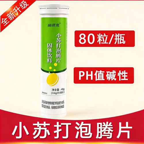 小苏打碱性泡腾片（80片/瓶）