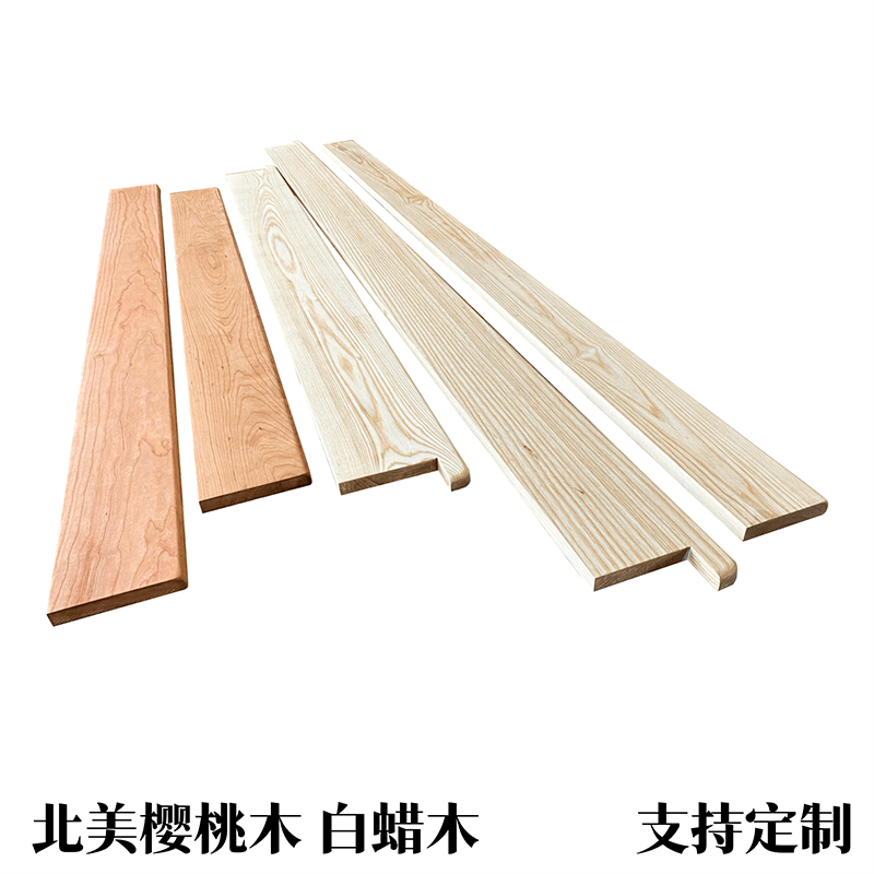 定制樱桃木窗台板红白橡木实木原木板材木料定制木质造型飘窗吧台