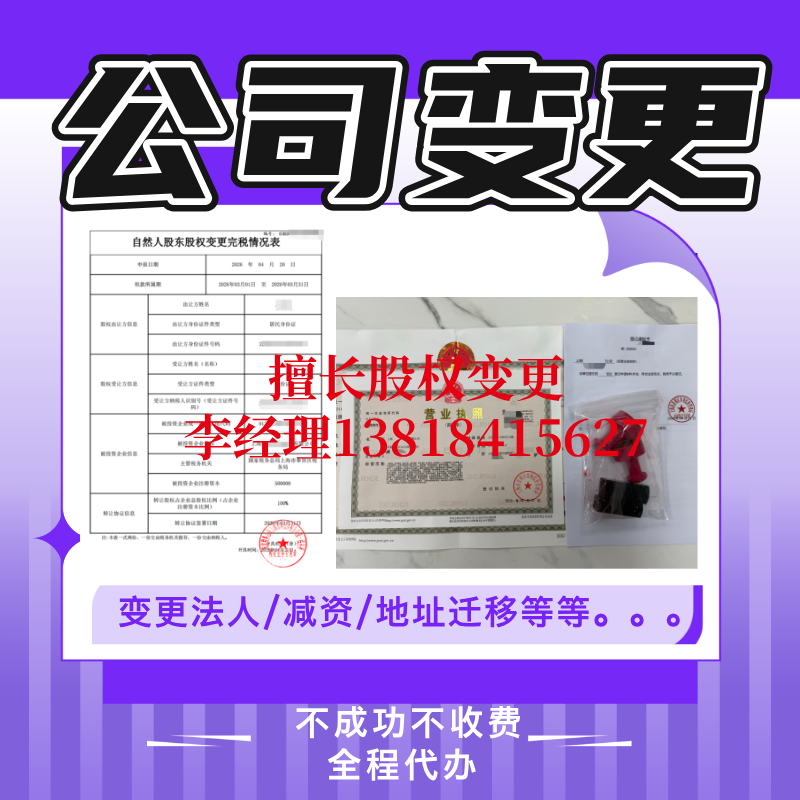 上海公司变更股东股权法人监事经营范围增资减资地址迁移企业注销