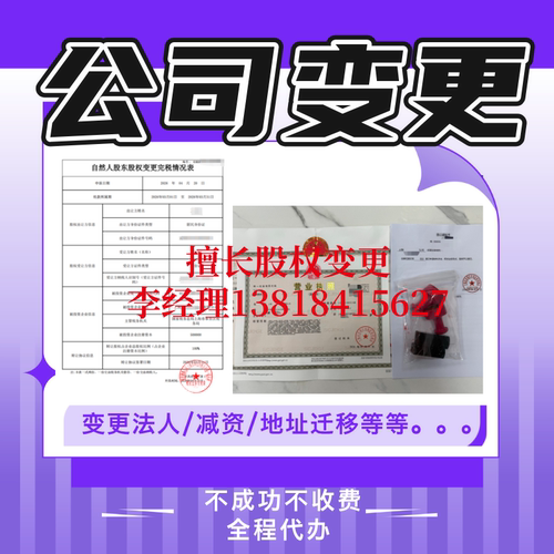 上海公司变更股东股权法人监事经营范围增资减资地址迁移企业注销