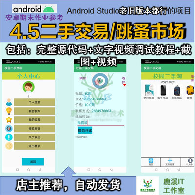 校园二手交易跳蚤市场APP大学生期末思维导图参考android课设源码