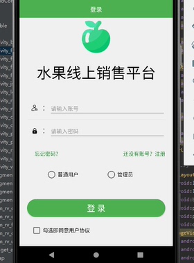 Androidstudio项目源码(水果线上购物平台商城购物APP含源码+文档