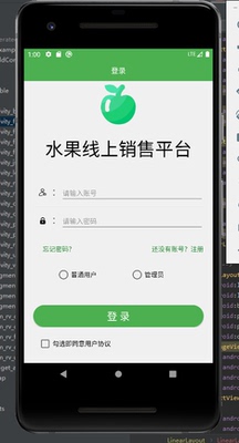 Androidstudio项目源码(水果线上购物平台商城购物APP含源码+文档