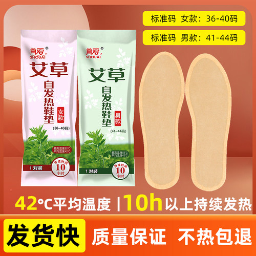 艾草自发热鞋垫厂家直销发热鞋垫暖暖宝暖贴暖宝宝贴