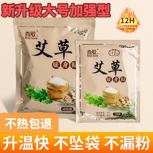 艾草暖身贴暖宝宝贴大号加强型12小时持续发热暖贴暖宝宝贴