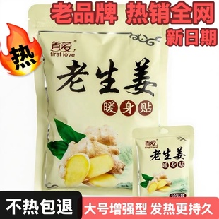 暖身贴暖宝宝贴热敷贴暖腰贴女士大姨妈贴老生姜暖贴