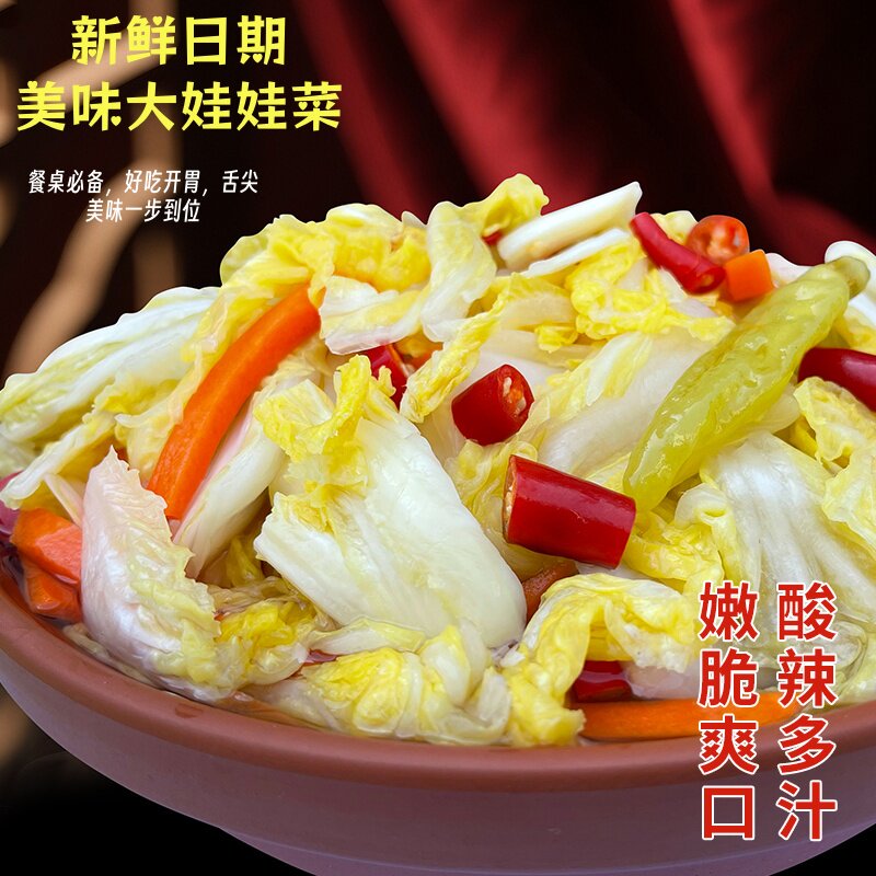 娃娃菜酸甜酸辣泡菜脆口开胃下饭冷盘小菜农家韩式泡菜非四川瓶装