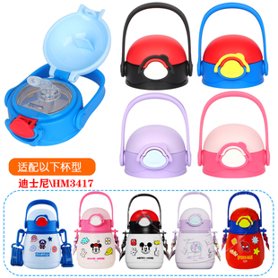 迪士尼保温杯HM3417大肚杯吸管杯盖配件水杯3431 3442原配件 3441